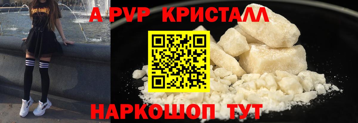 Alpha PVP Соль  наркота  A PVP Соль  Кисловодск 