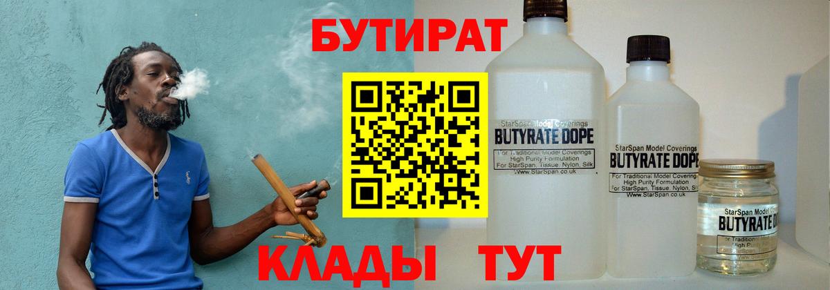 Бутират буратино Кисловодск