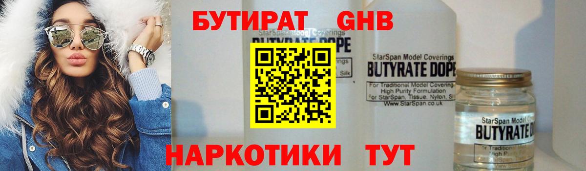 Кисловодск  Бутират бутик  Вход с VPN 