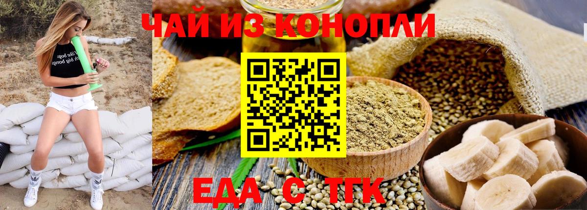 Cannafood конопля  Кисловодск 
