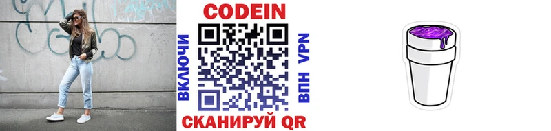 Кодеин напиток Lean (лин) Кисловодск