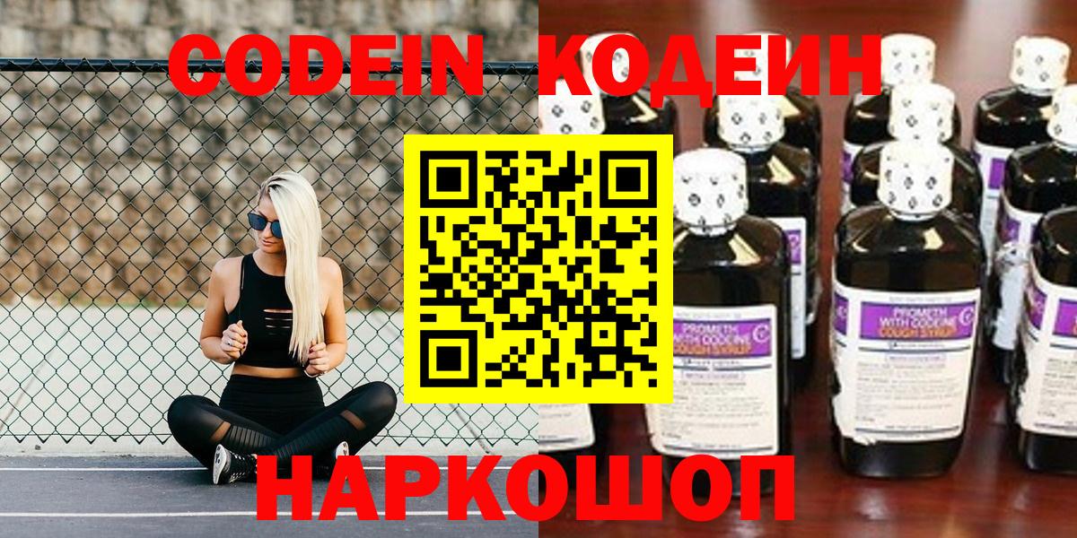 Кодеин напиток Lean (лин) Кисловодск