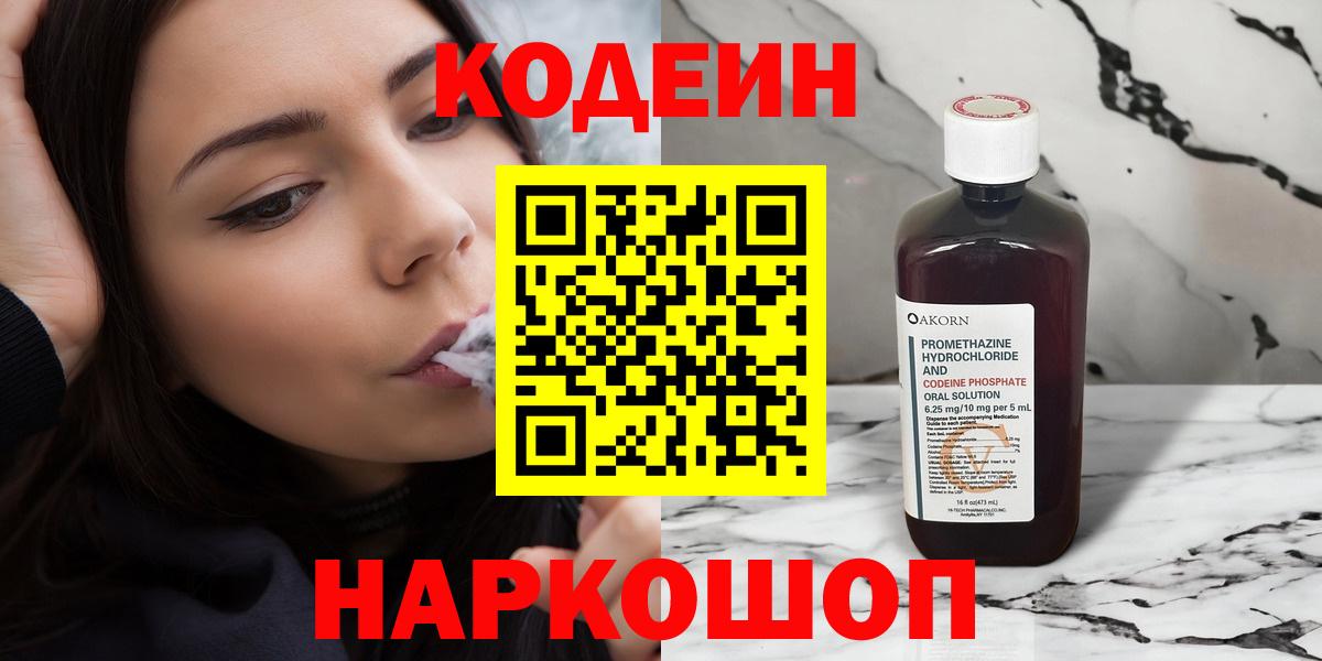 закладки  Вход с VPN  Кодеин Purple Drank  Кисловодск  Кодеин напиток Lean (лин) 