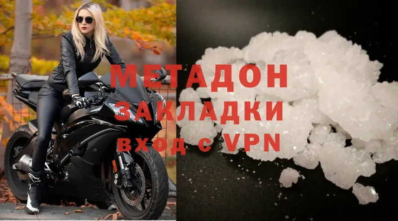 МЕТАДОН methadone  Кисловодск 