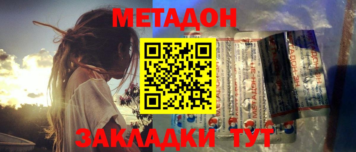Кисловодск  Метадон кристалл  Вход с VPN 