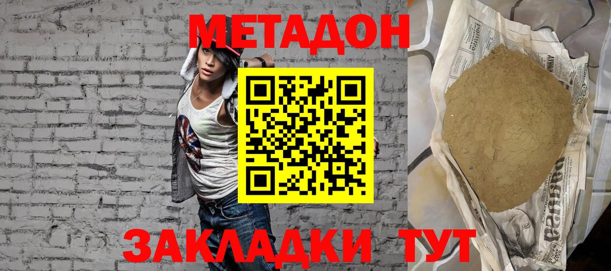 МЕТАДОН кристалл Кисловодск