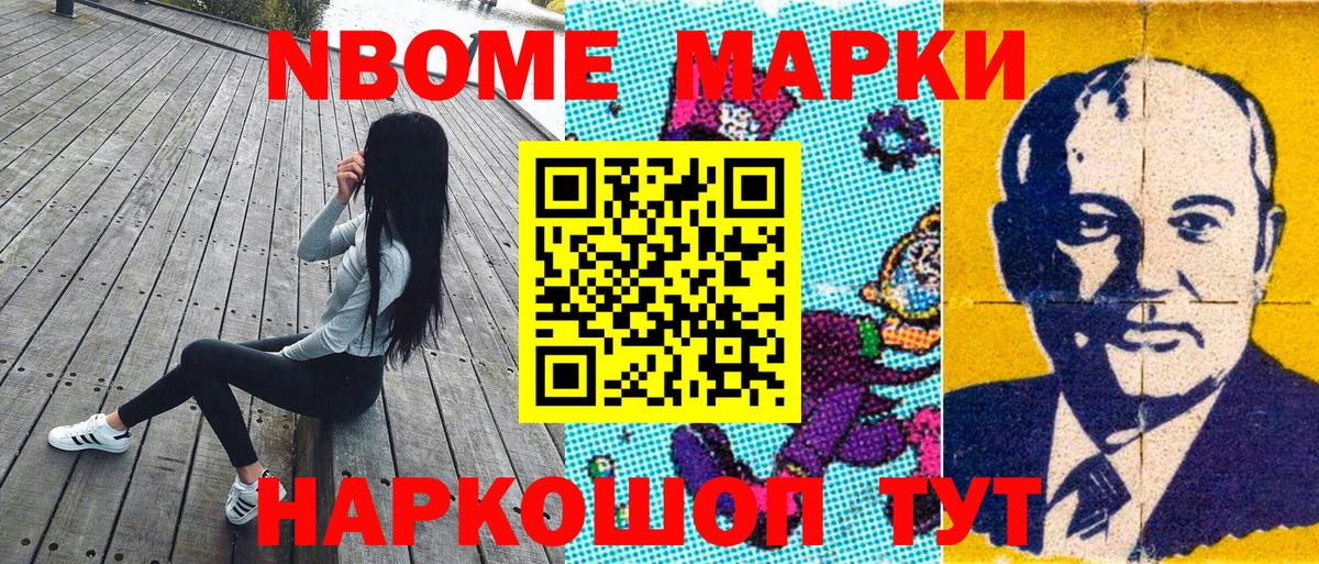 Марки NBOMe 1500мкг Кисловодск