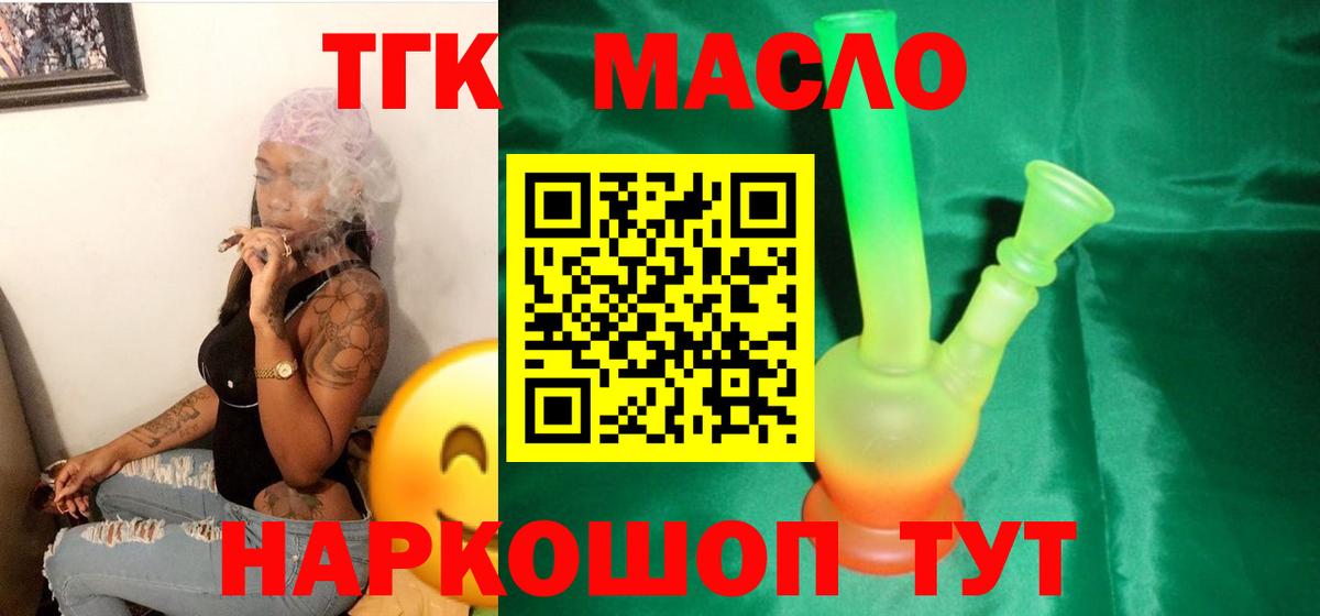 Дистиллят ТГК Wax  Дистиллят ТГК гашишное масло  Кисловодск  Вход с VPN 